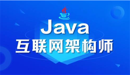 廈門排名靠前的Java培訓(xùn)班推薦