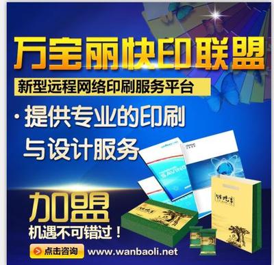 產品宣傳單印刷 洛陽彩色印刷 宣紙印刷_產品宣傳單印刷 洛陽彩色印刷 宣紙印刷價格_產品宣傳單印刷 洛陽彩色印刷 宣紙印刷廠家-勤加緣網【廈門萬寶麗軟件技術】